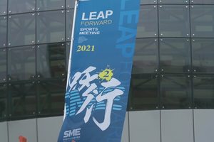 2021年小企服务集团跃行2 •员工运动会