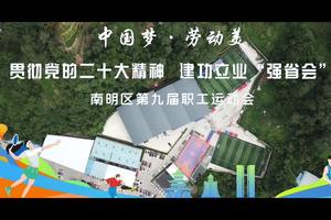 南明区第九届职工运动会游泳比赛