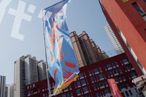 2024年南明区教育系统“园丁杯”职工运动会开幕式