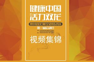 2017贵州双龙航空港经济开发区职工运动会