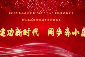 2018年惠水县城市定向挑战赛