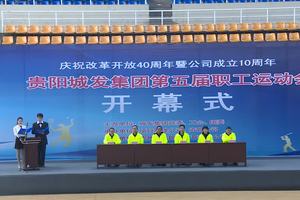 2018城发集团运动会视频