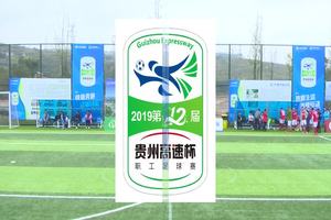五人制三四名决赛城发集团队vs高投集团队