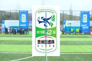 五人制一二名决赛营运中心一队vs黔通智联一队