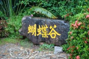 【周六、七發(fā)團(tuán)】特價(jià)98元：沂水地下大峽谷+螢火蟲洞+蝴蝶谷，一日游