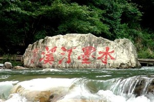 【6.19发团】380元：水墨汀溪+月亮湾+龙泉洞，纯玩二日游