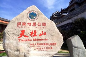 【周二、五发团】680元：安徽天柱山+巨石山+漂流，纯玩三日游