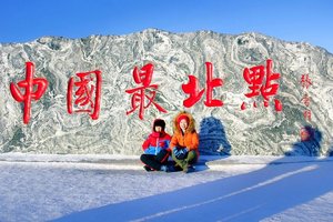 【漠北长白】3980元：哈尔滨、长白山、延吉、雪乡、亚布力、漠河，长进哈出，双飞9日游