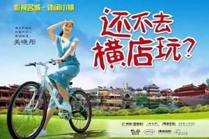 【4.4發(fā)團(tuán)】780元：橫店影視城，深度三日游