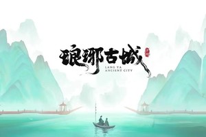 【1.1發(fā)團(tuán)】178元：臨沂瑯琊古城+竹簡(jiǎn)博物館，純玩一日游