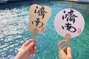 【5.1-4發(fā)團】480元：濟南純玩二日游