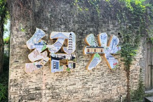 【周五發(fā)團(tuán)】特價(jià)480元：浙江紹興、魯迅故里、西施故里、諸暨，純玩三日游