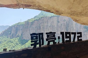 【周二、五發(fā)團(tuán)】580元：郭亮村、漂流、胖東來、大宋武俠城，純玩三日游