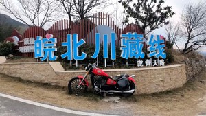 【1.2发团】108元：皖北川藏线、爬龙脊山、剋草公鸡，品口子酒、赏星聚城，纯玩一日游