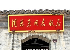 【3.28、3.29发团】59元：打卡淮安-周恩来纪念馆+周恩来故居+河下古镇，纯玩一日游