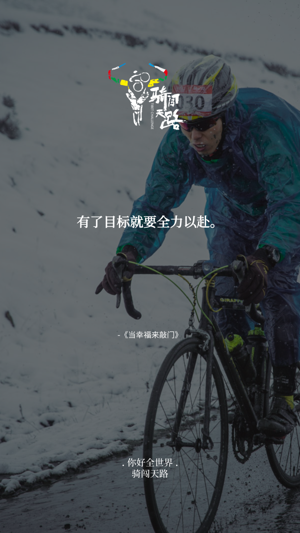 【日签】骑闯001