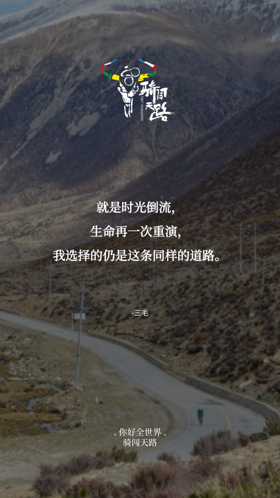 【日签】骑闯003