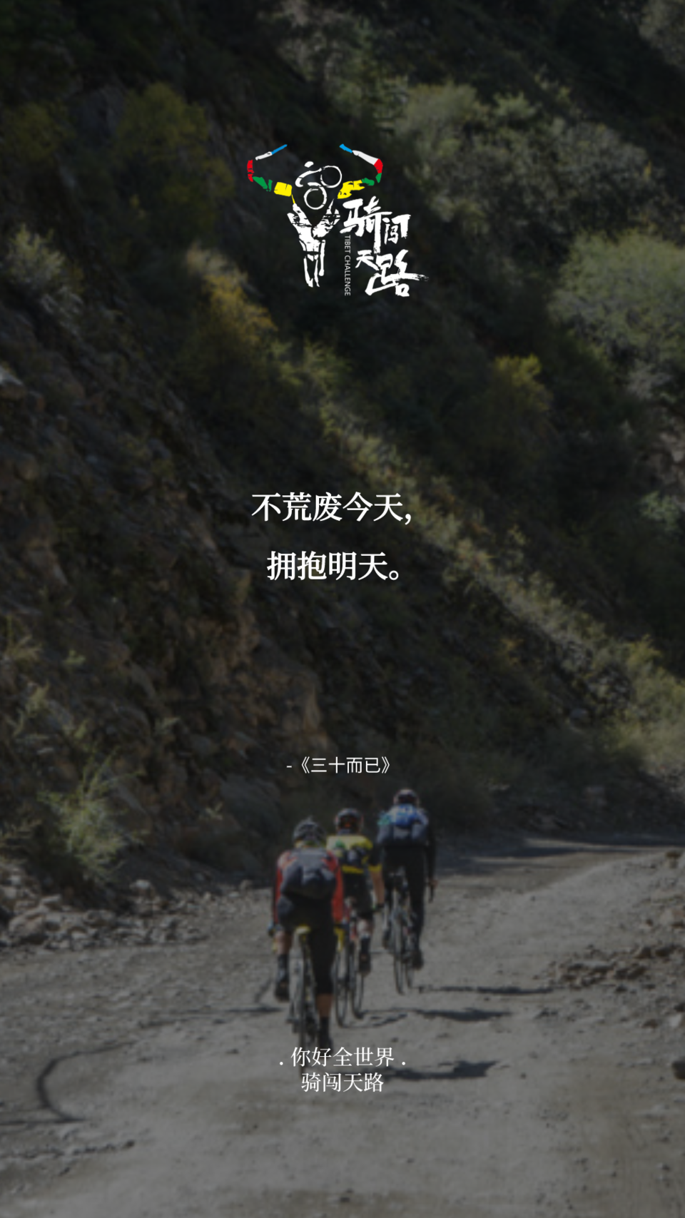 【日签】骑闯004