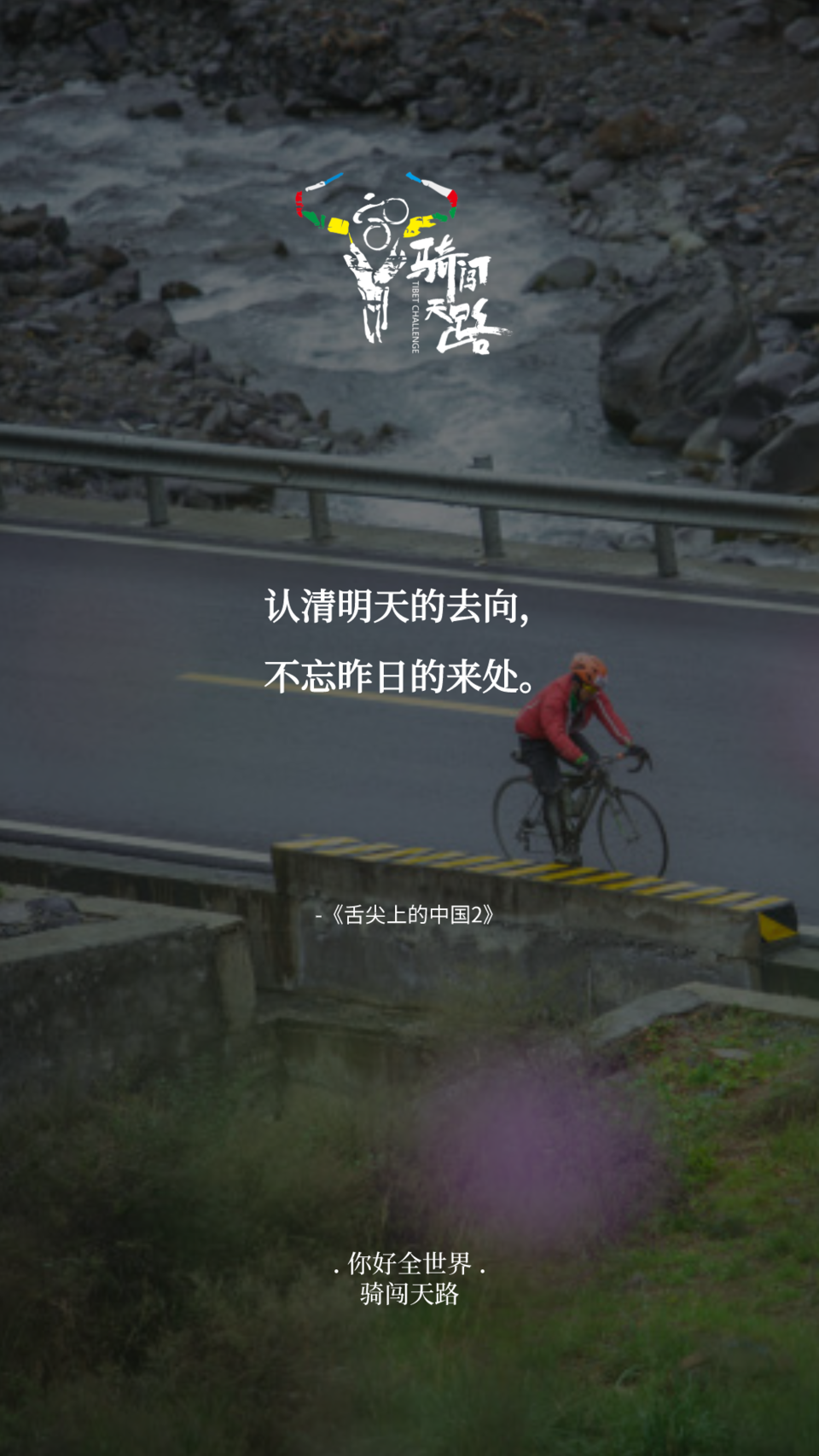 【日签】骑闯005