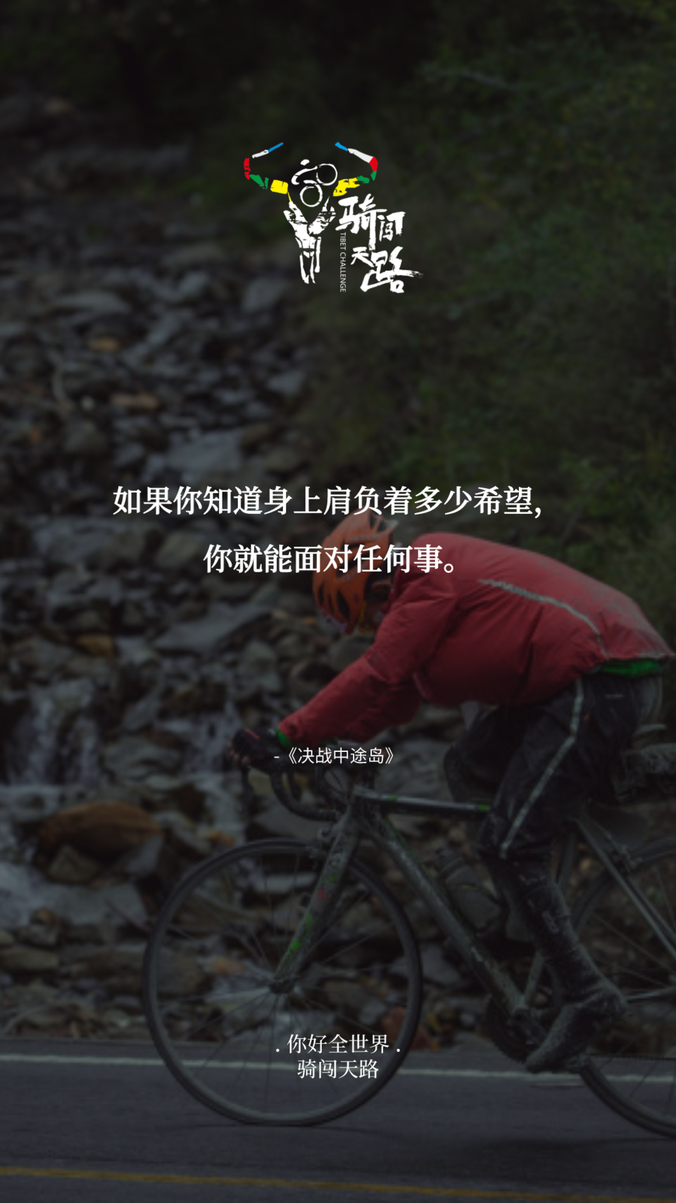 【日签】骑闯006