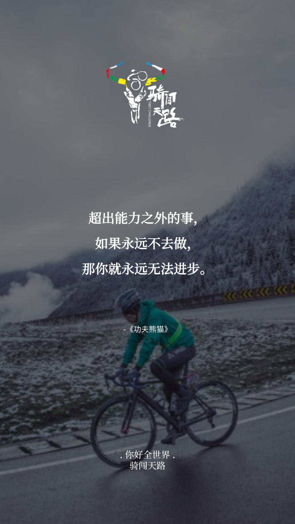 【日签】骑闯008