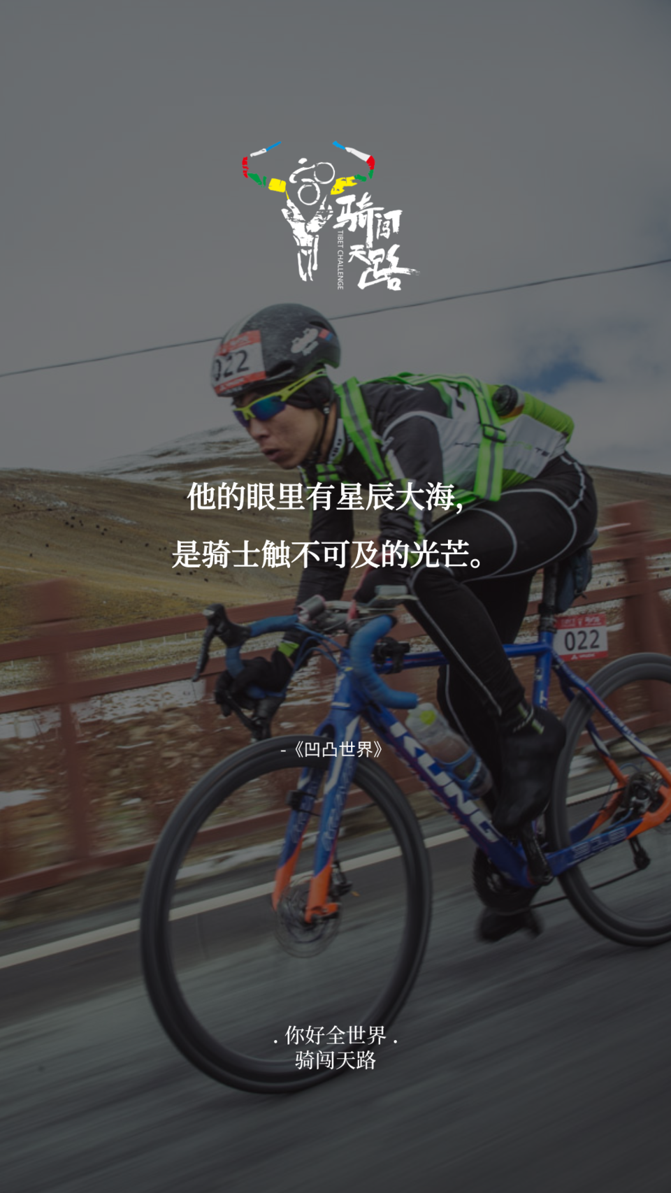 【日签】骑闯010