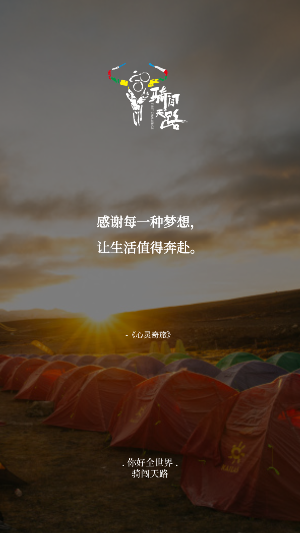 【日签】骑闯011