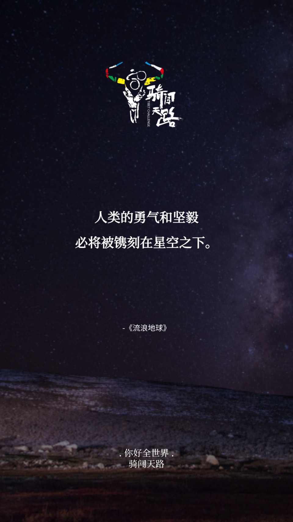 【日签】骑闯012