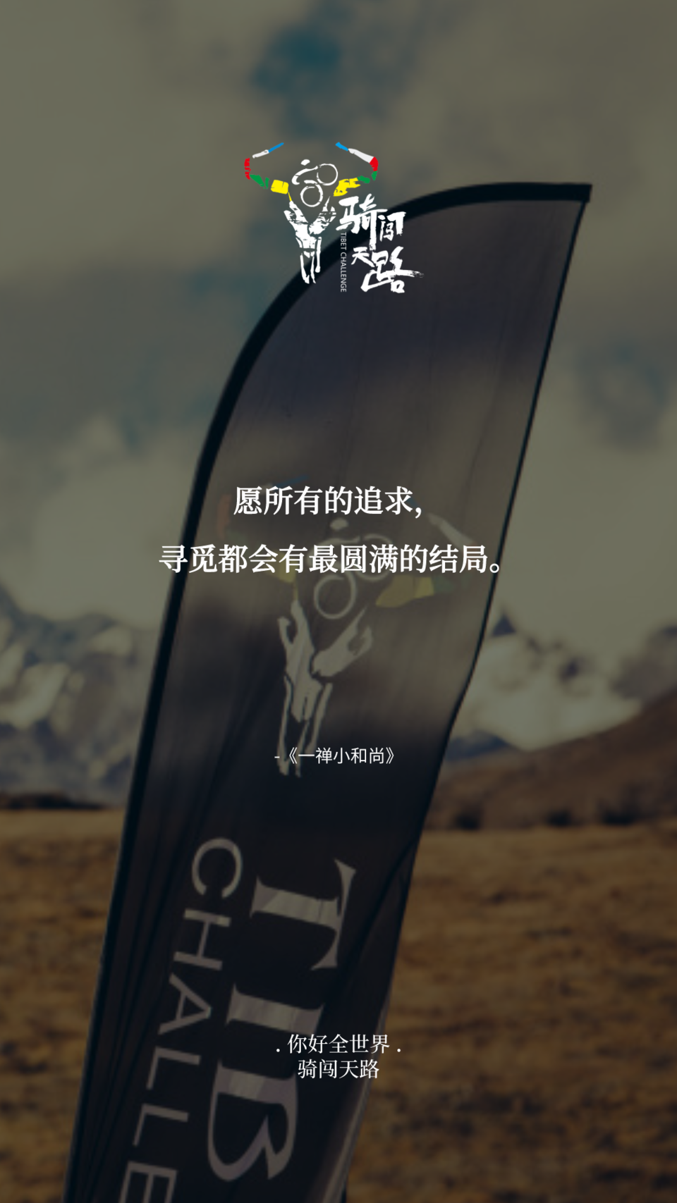 【日签】骑闯013