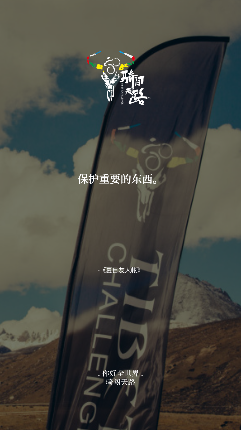 【日签】骑闯014