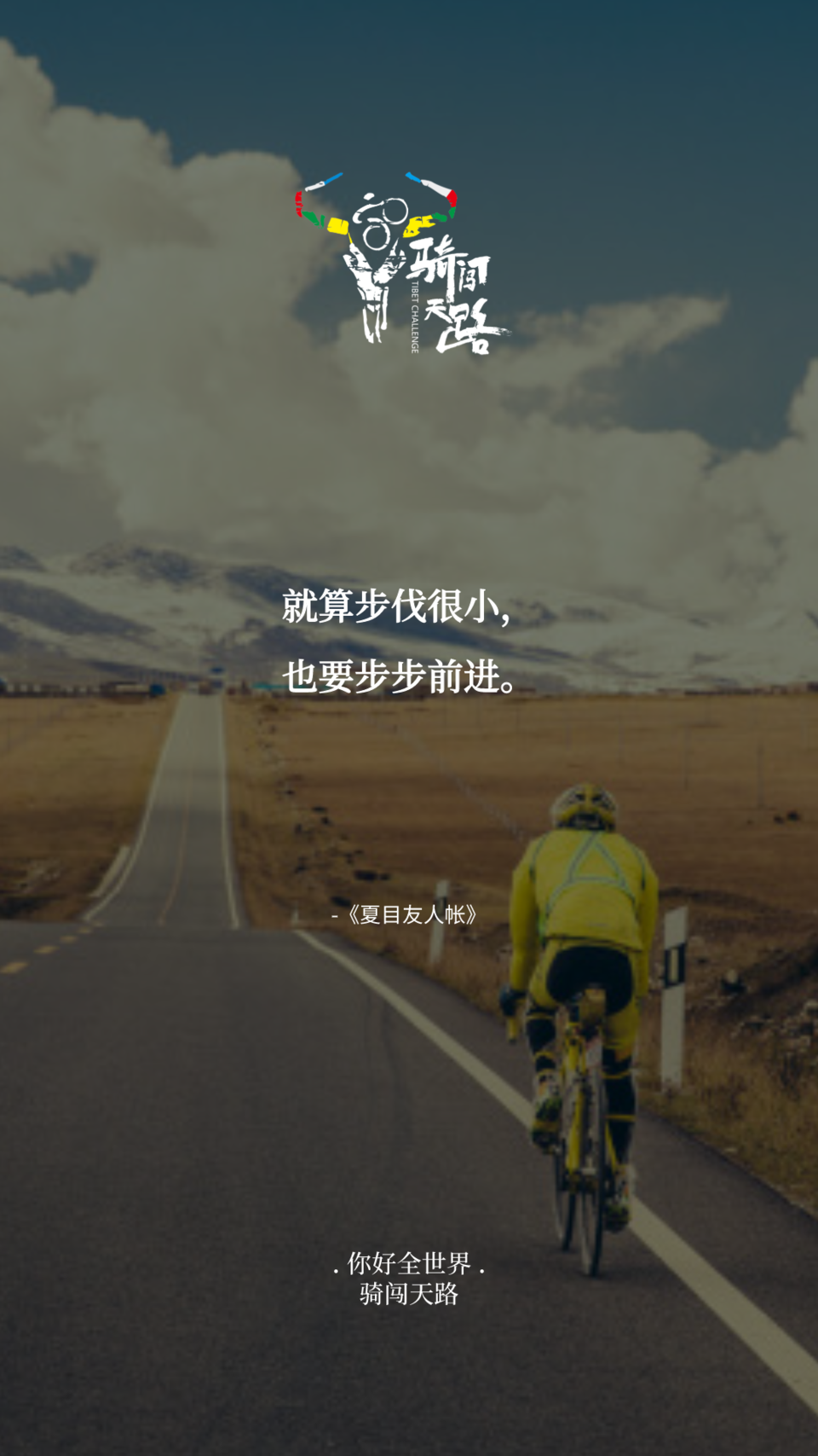 【日签】骑闯015