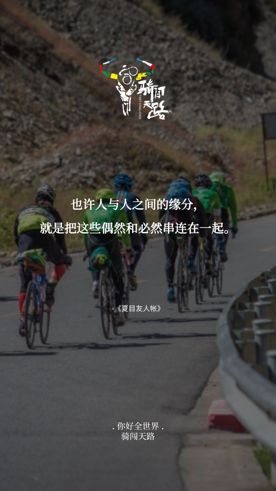 【日签】骑闯016