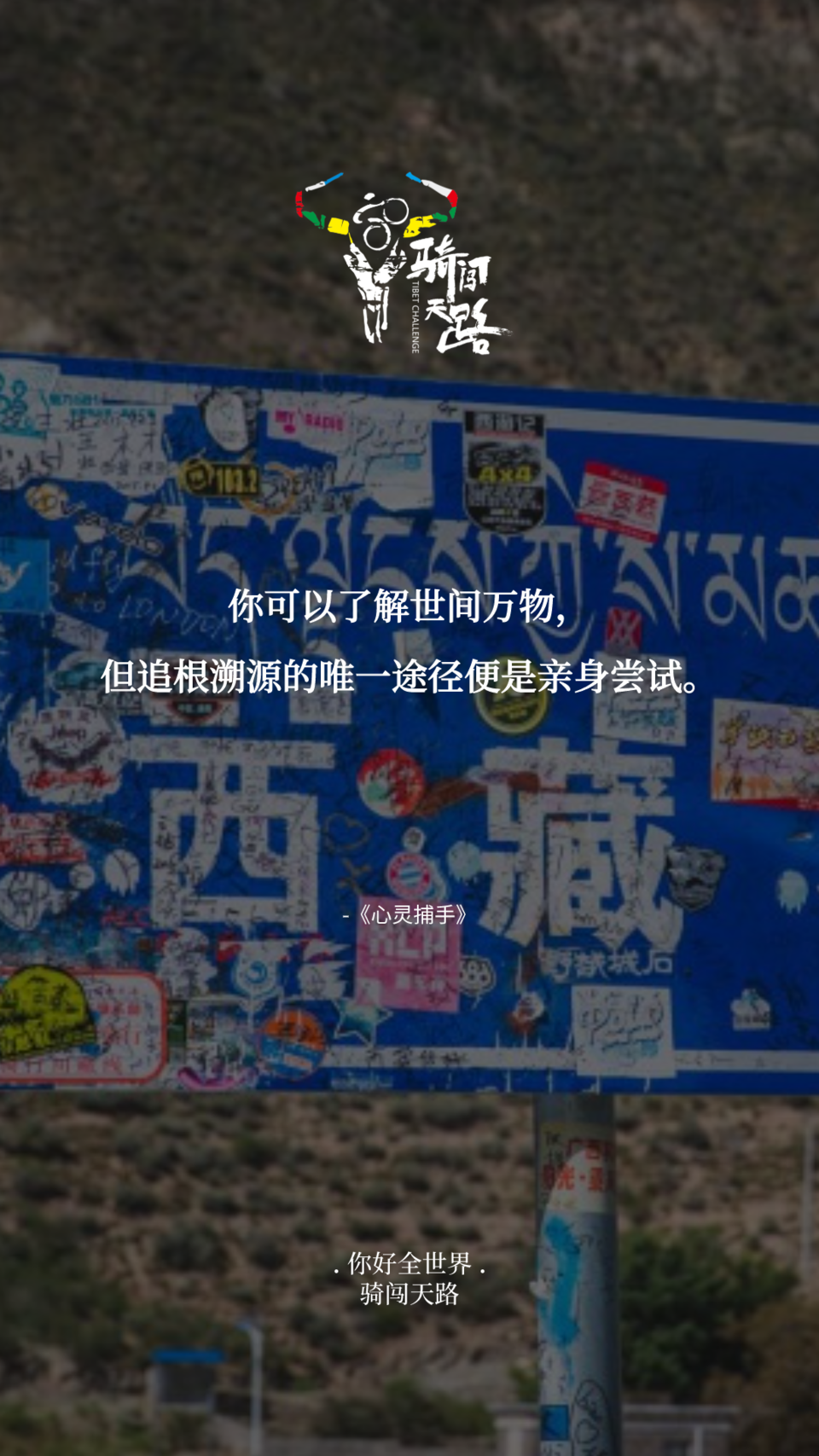 【日签】骑闯017