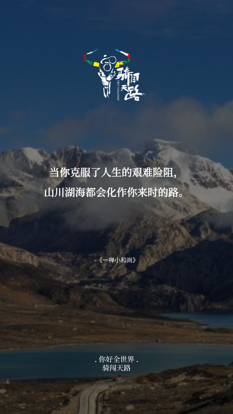 【日签】骑闯018