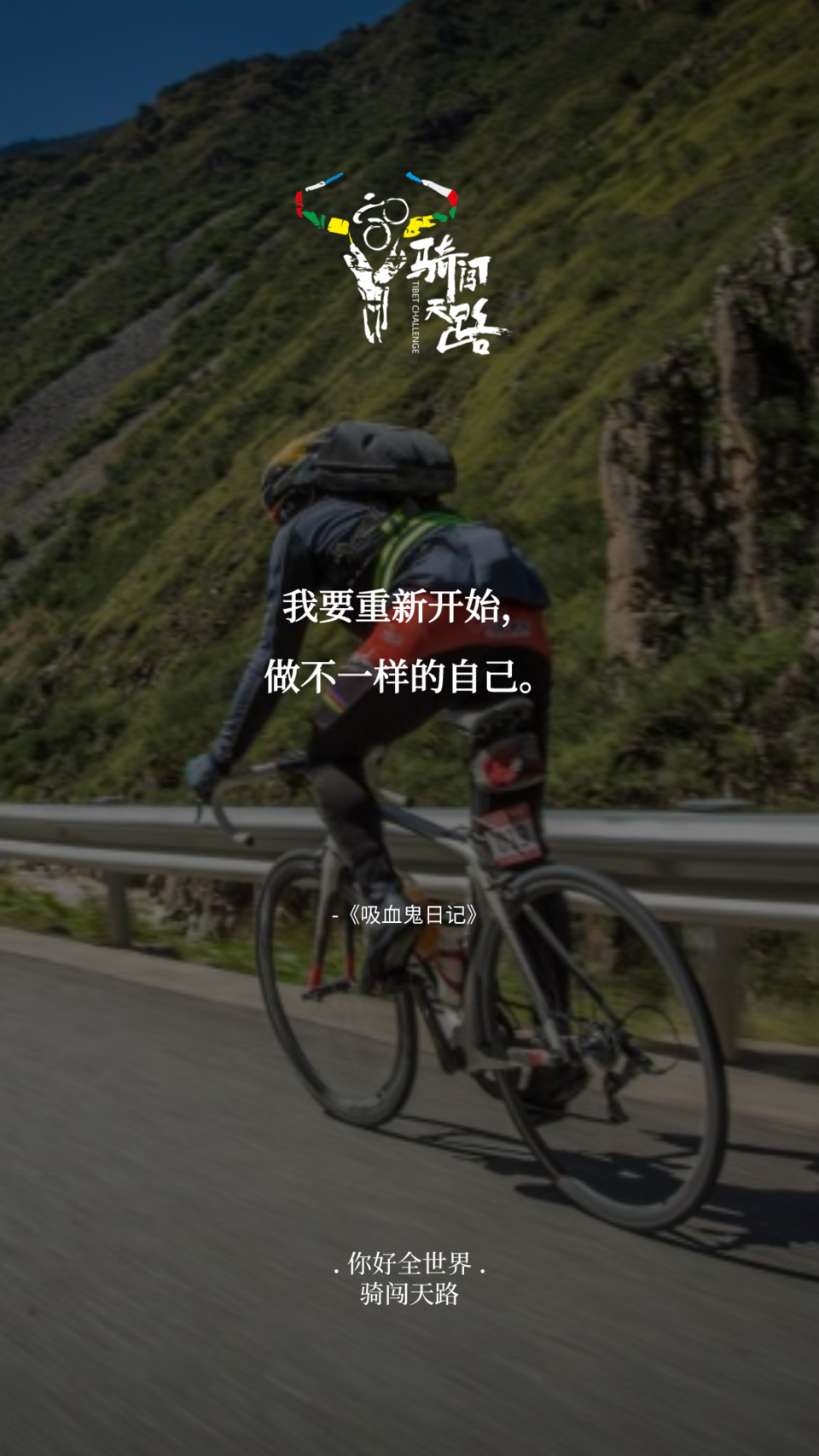 【日签】骑闯019