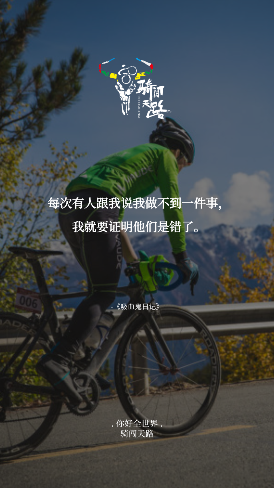 【日签】骑闯021