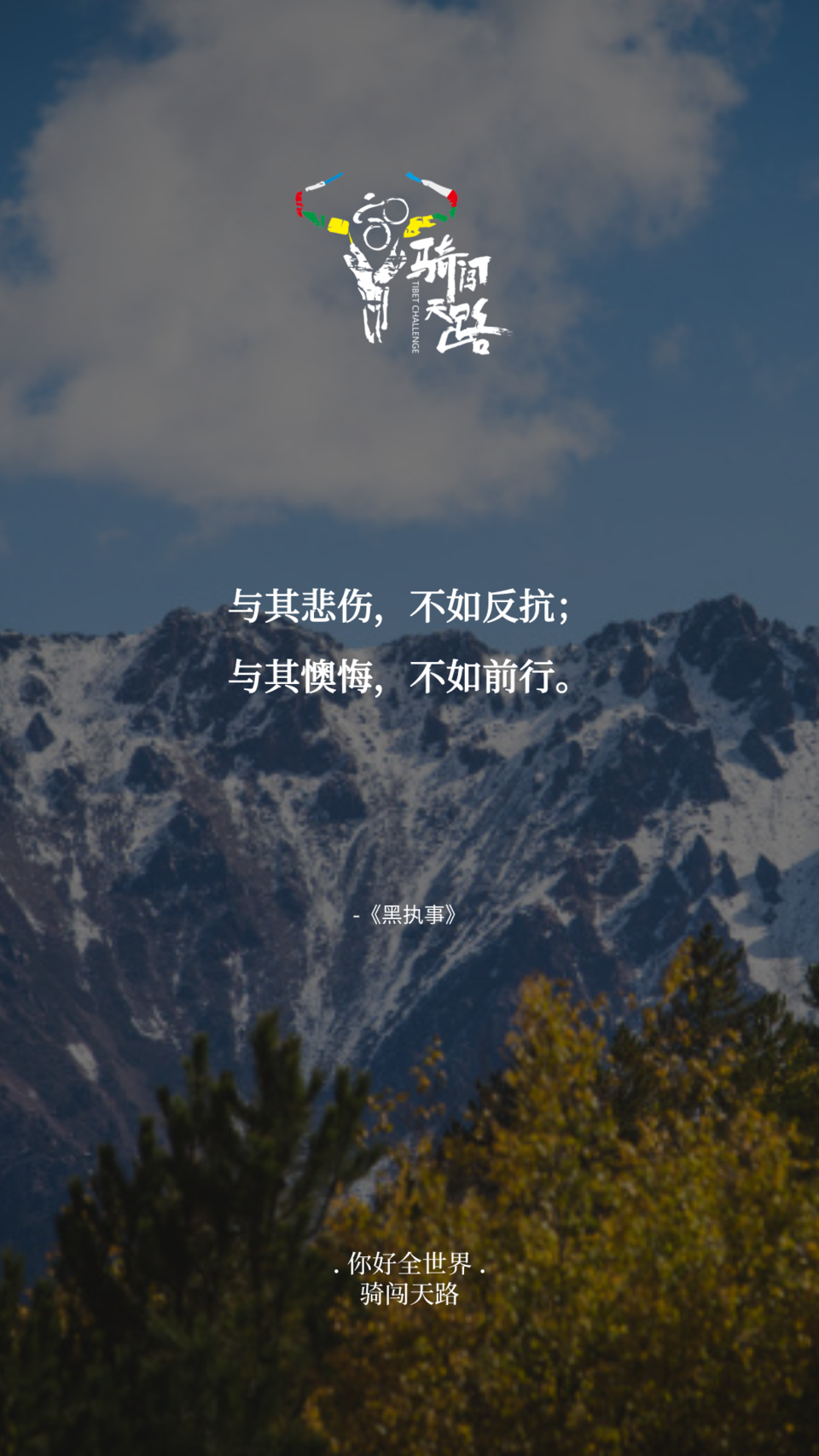 【日签】骑闯022