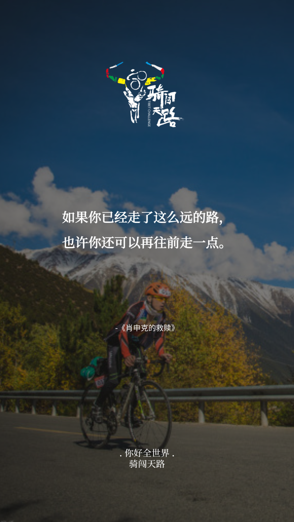 【日签】骑闯024