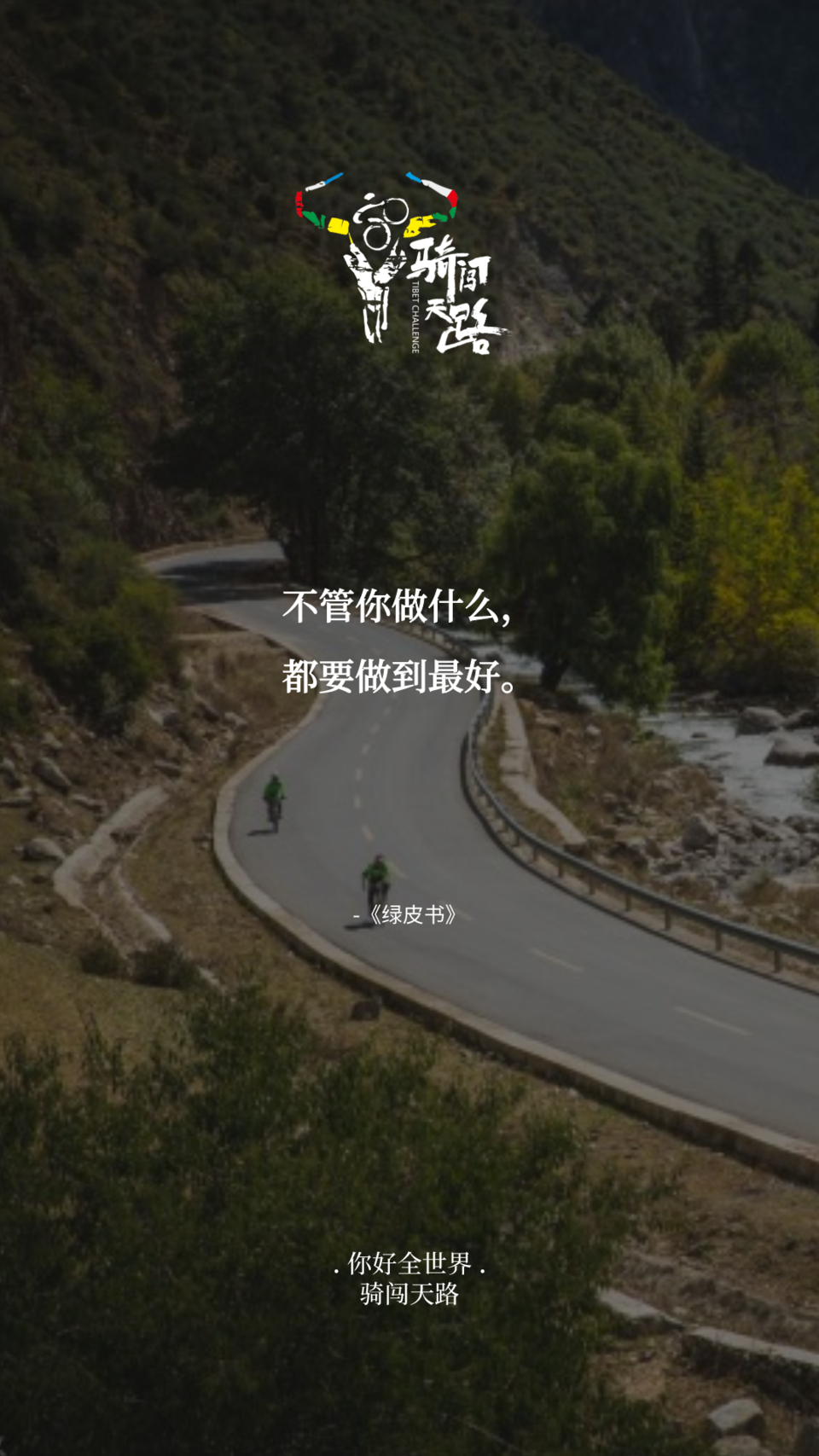 【日签】骑闯026