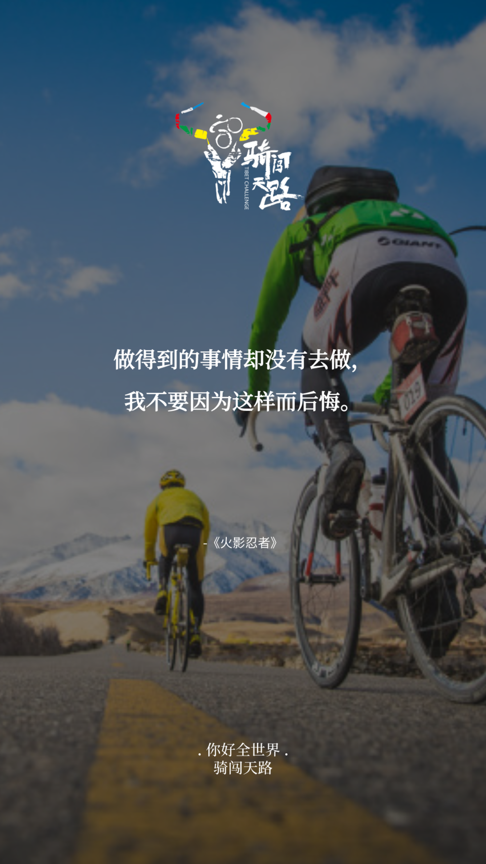 【日签】骑闯027