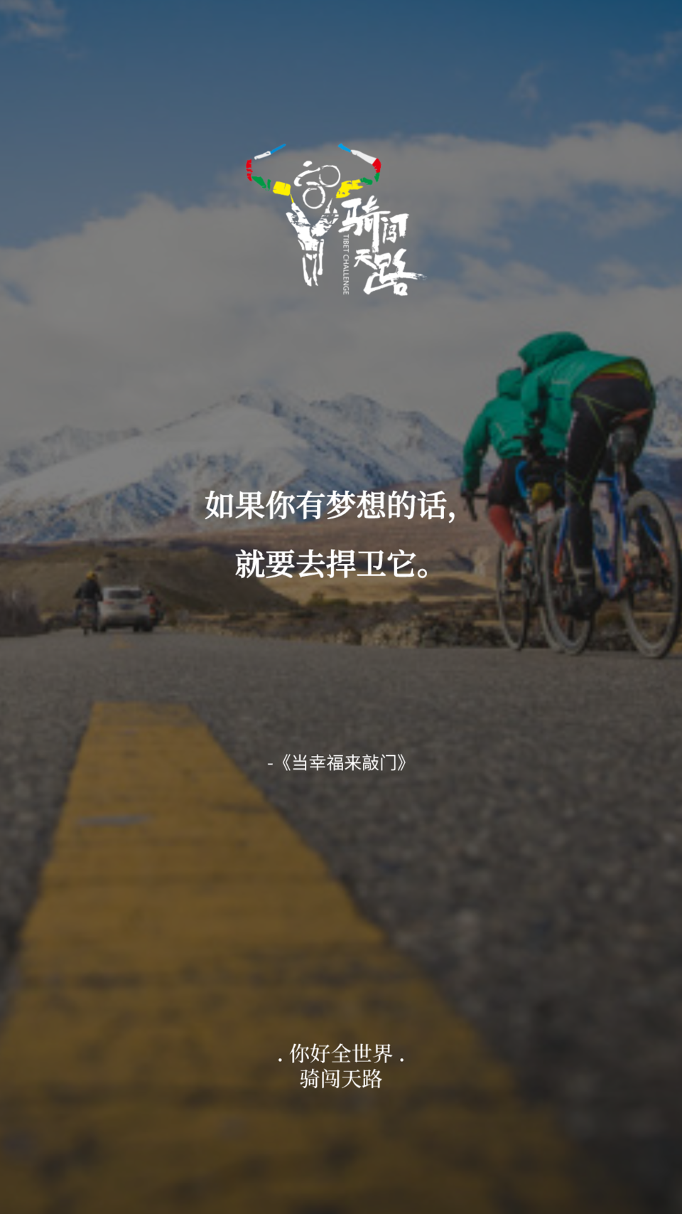 【日签】骑闯028