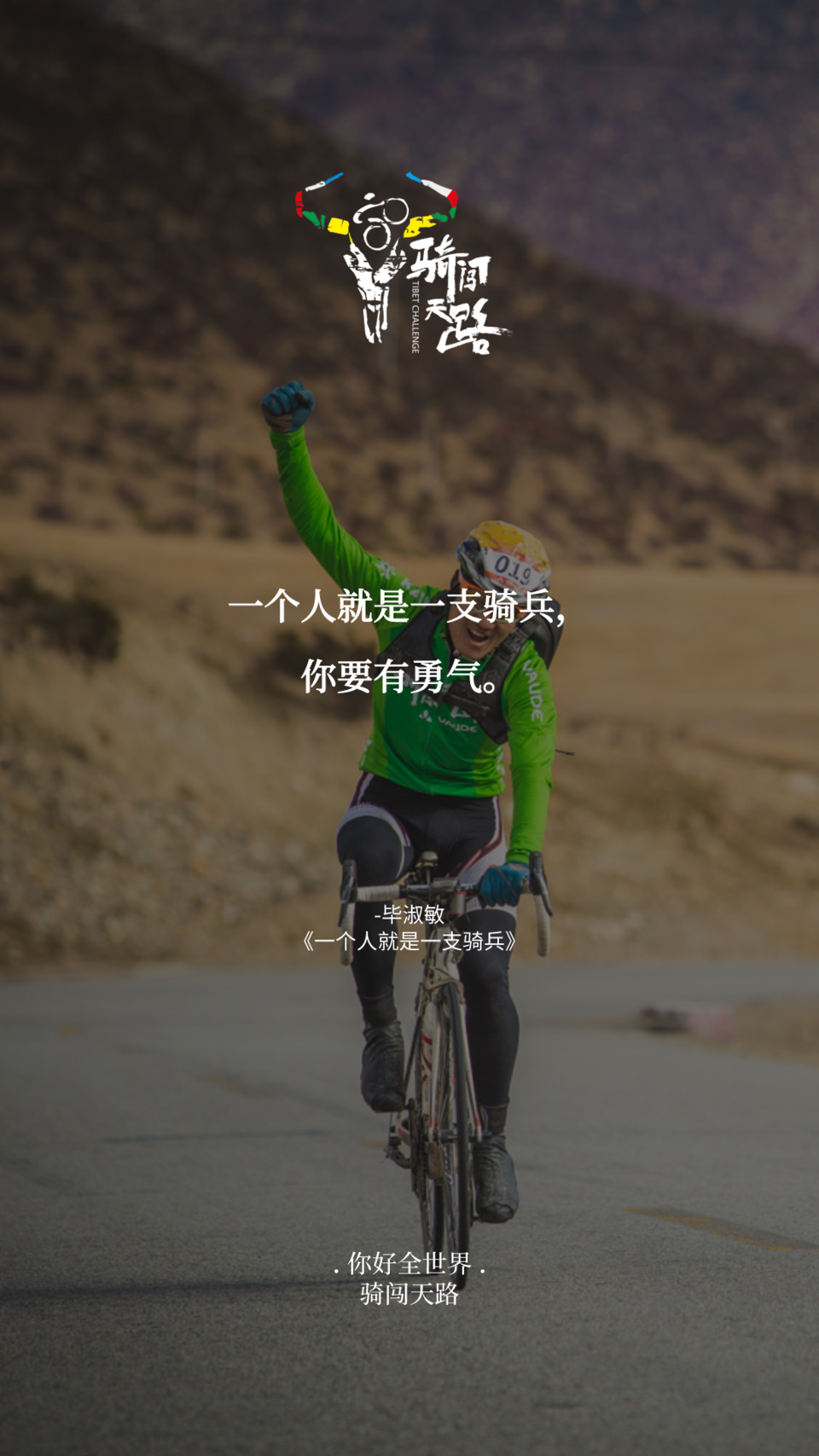 【日签】骑闯029