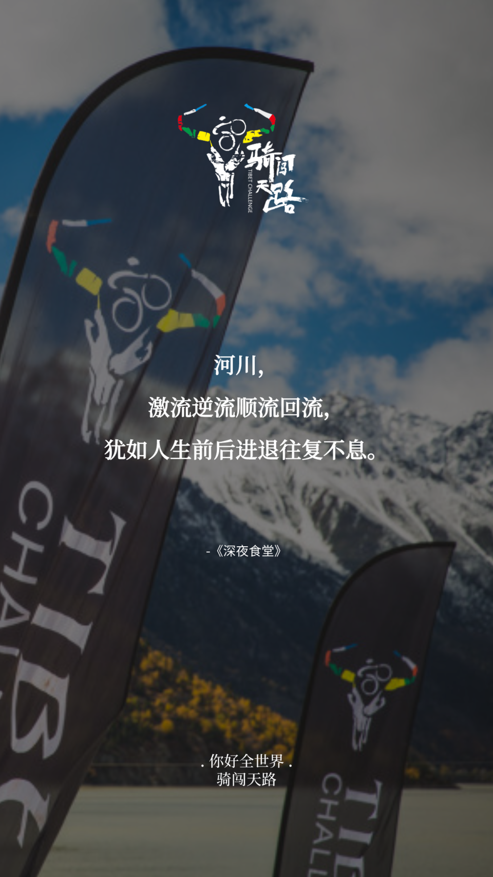 【日签】骑闯030