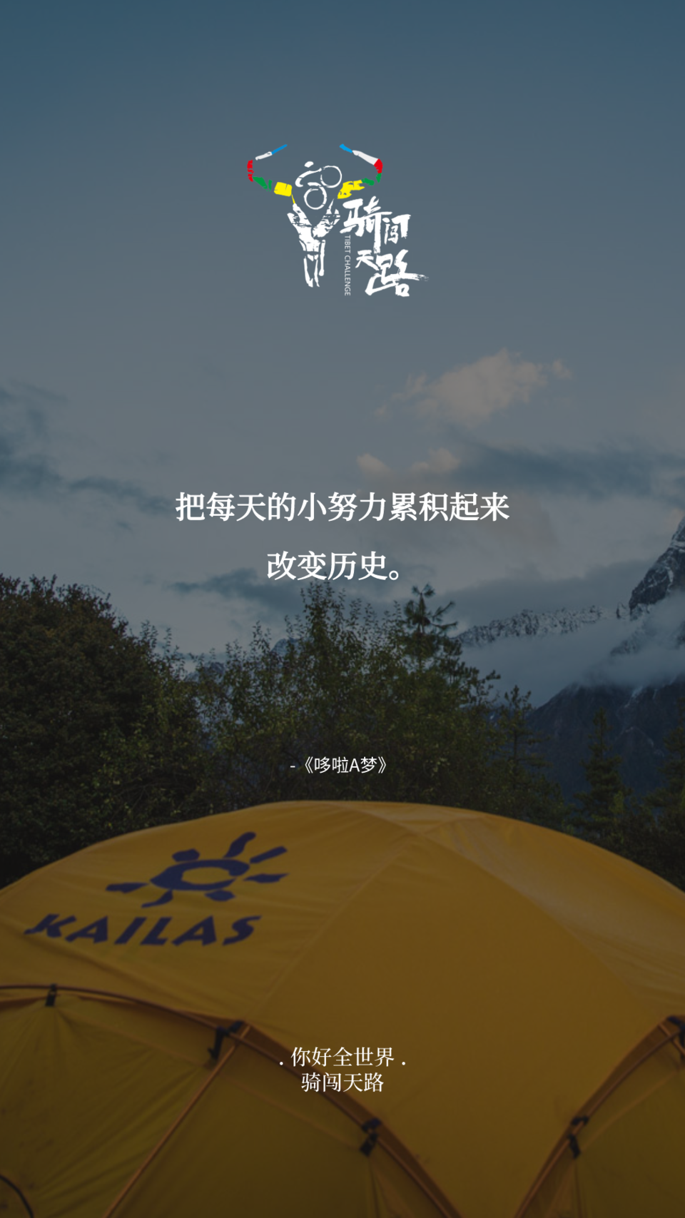 【日签】骑闯031