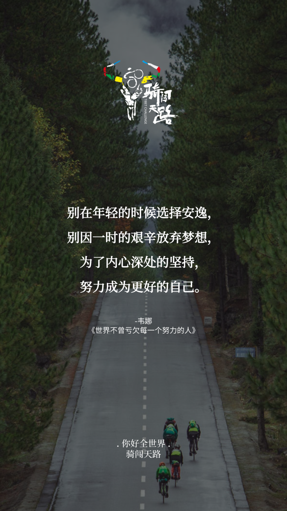 【日签】骑闯034