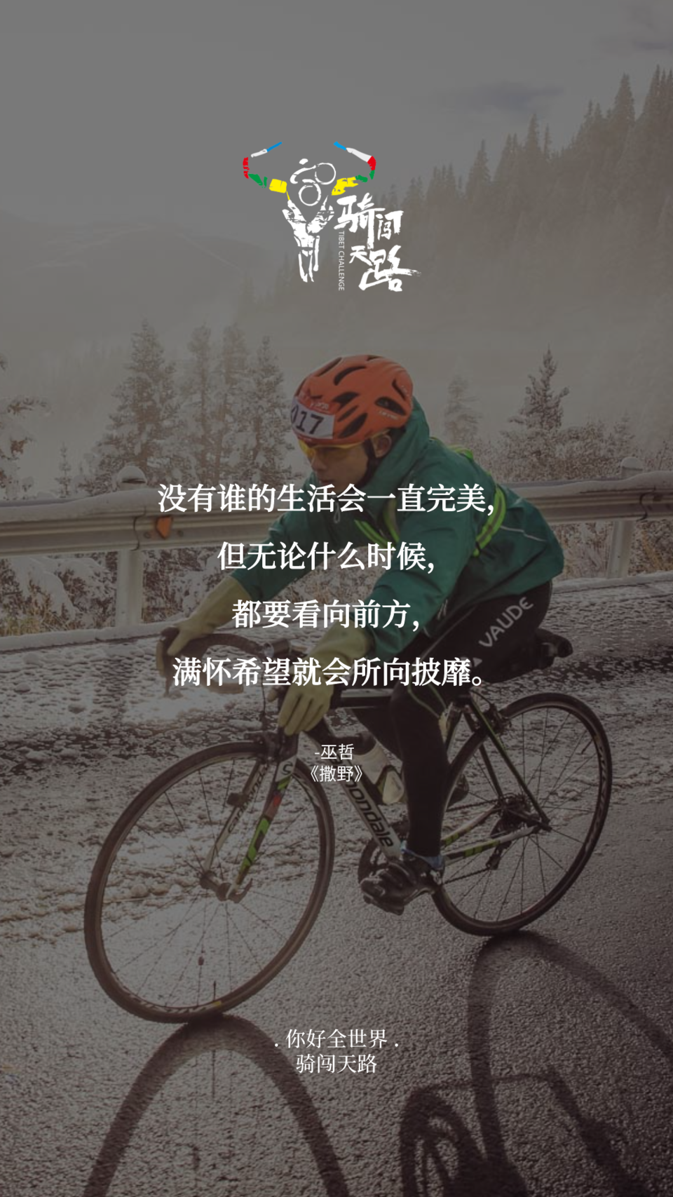 【日签】骑闯036