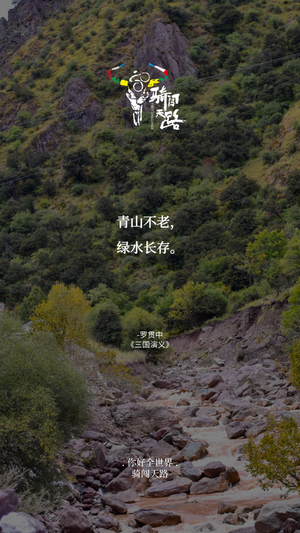 【日签】骑闯041