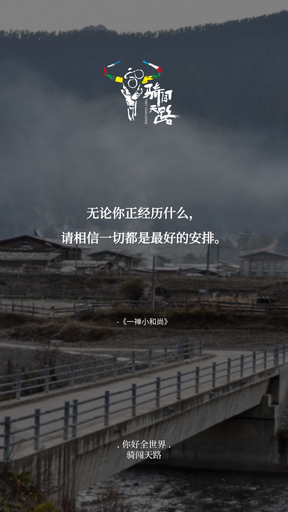 【日签】骑闯042