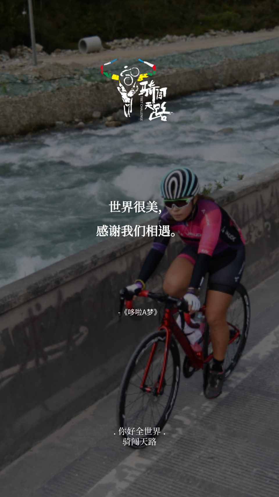 【日签】骑闯044