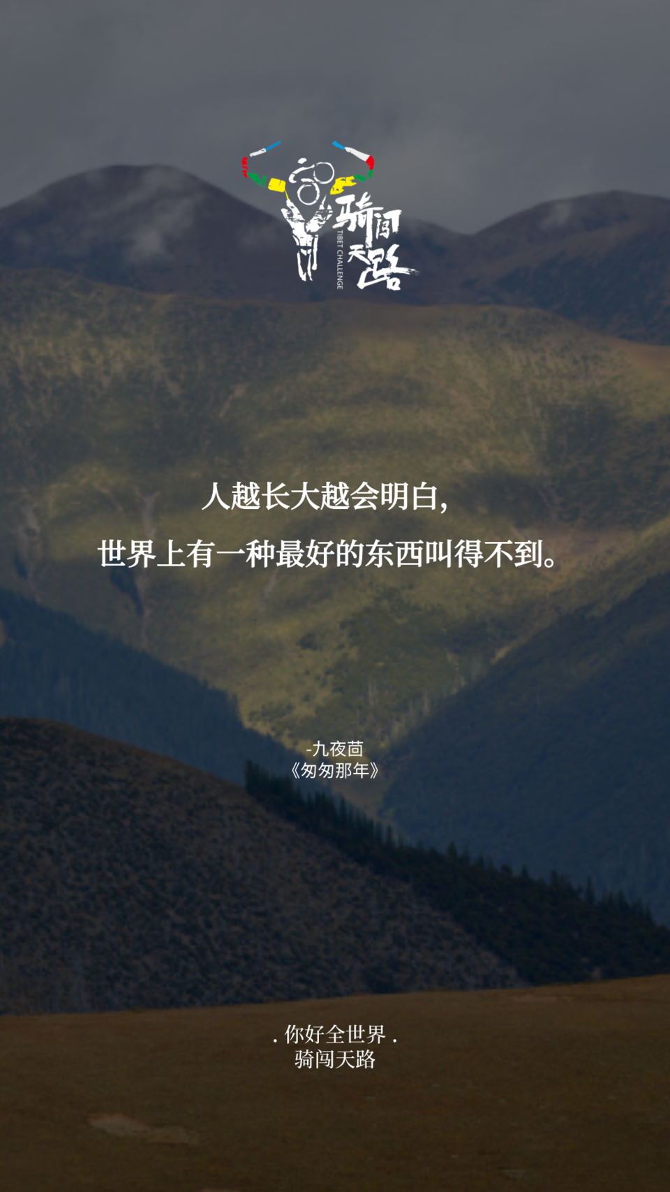 【日签】骑闯047